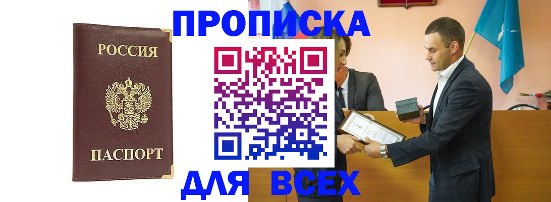 пропишу в квартире в Мичуринске